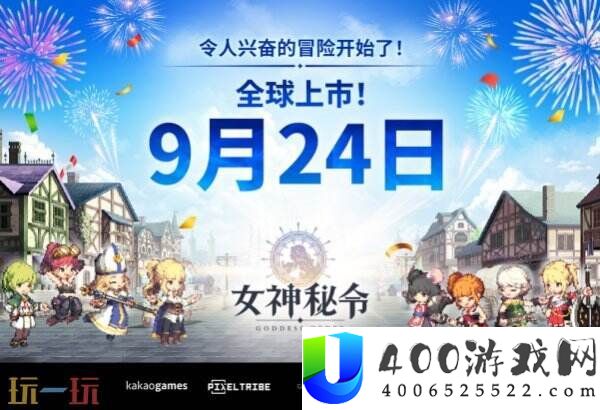 举措RPG新作女奥秘令9月24日全球同步上线