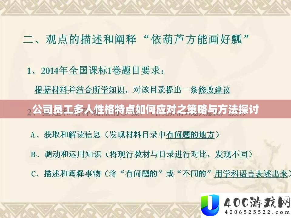 公司员工多人道格特点怎样应对之技巧与攻略切磋