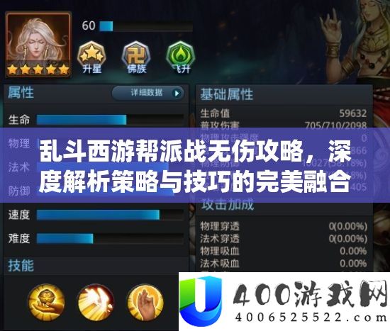 乱斗西游帮派战无伤攻略，深度分析技巧与技能的完满融会归纳