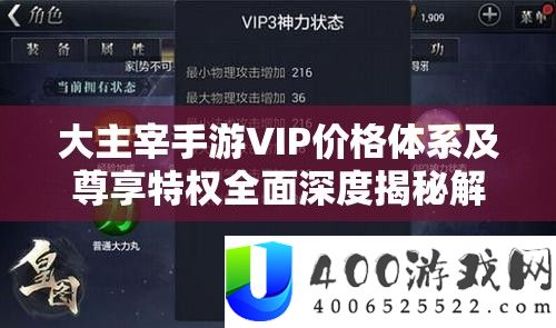 大主宰手游VIP价钱系统及尊享特权周全深度揭秘分析