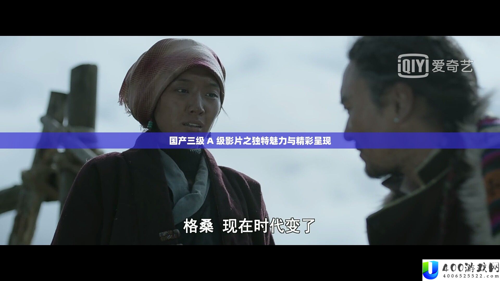 国产三级 A 级影片之怪异魅力与精彩显现