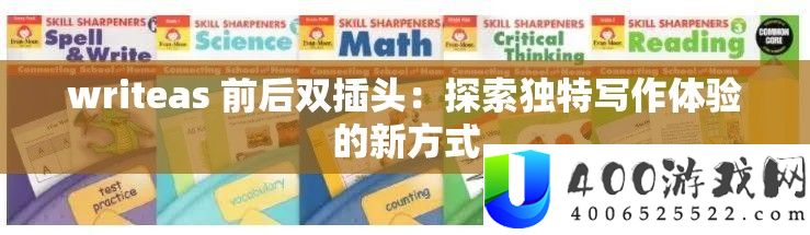 writeas 前后双插头：探索独特写作体验的新方式
