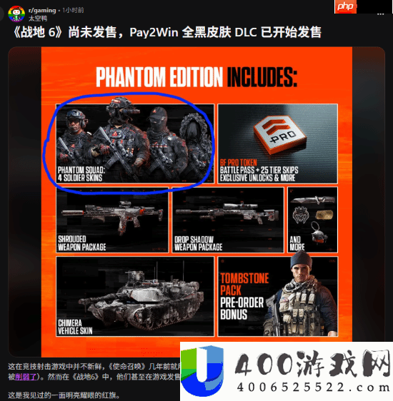 玩家吐槽战地6付费黑色皮肤