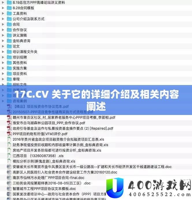 17C.CV 关于它的具体分享及相关内容论述