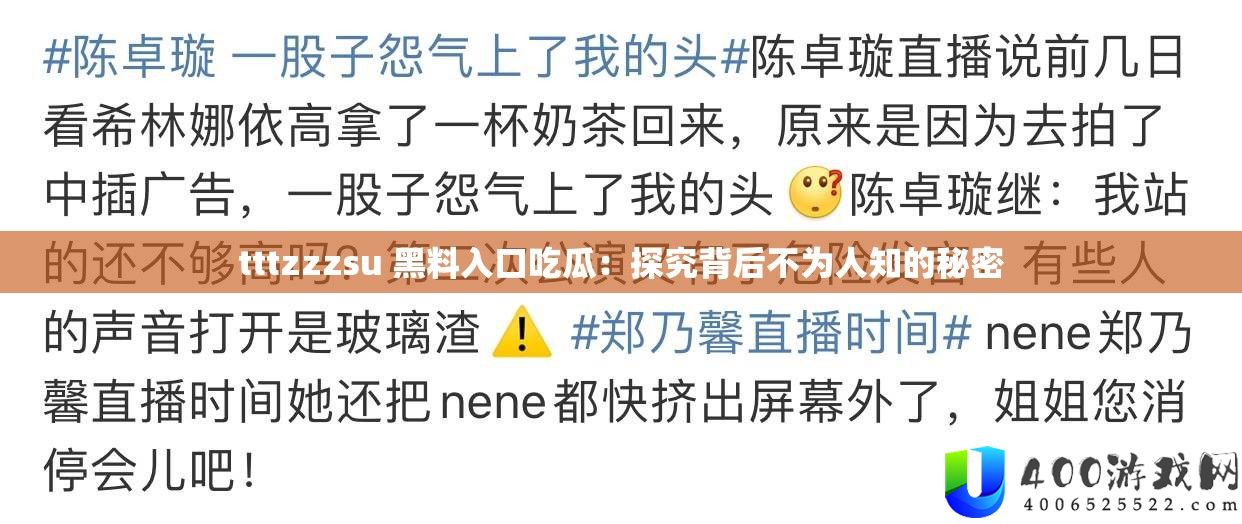 tttzzzsu 黑料进口吃瓜