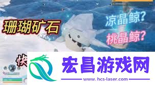 幻兽帕鲁珊瑚矿石怎样取得-幻兽帕鲁珊瑚矿石取得攻略全解