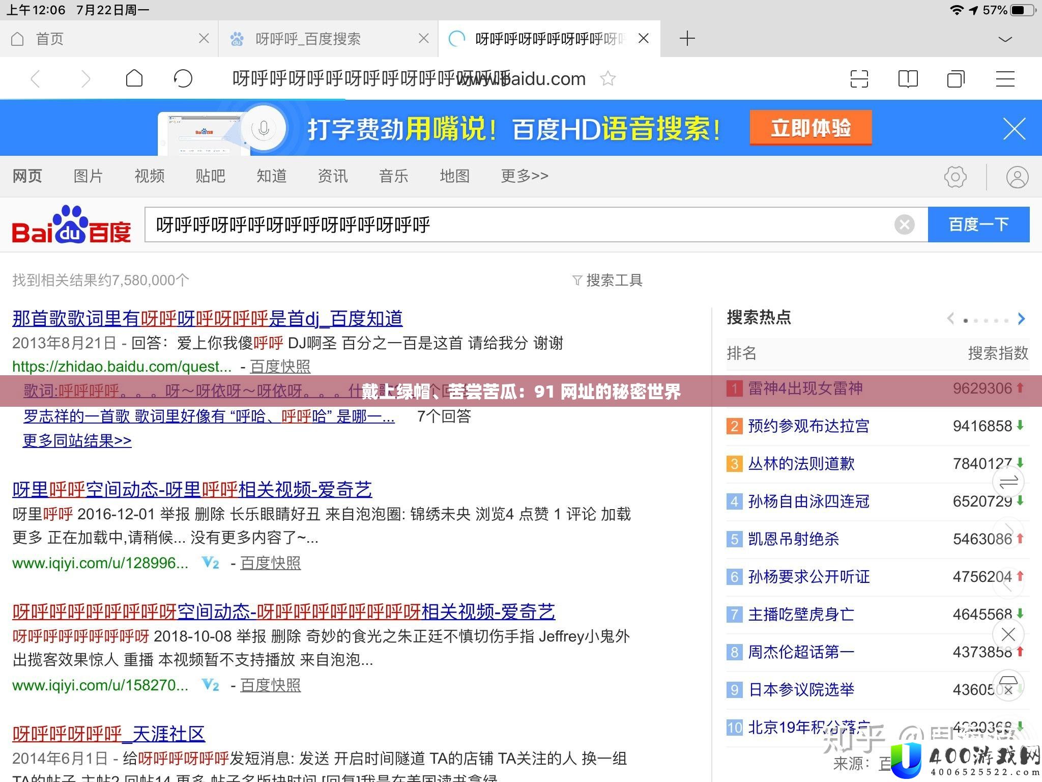 戴上绿帽、苦尝苦瓜：91 网址的秘密世界