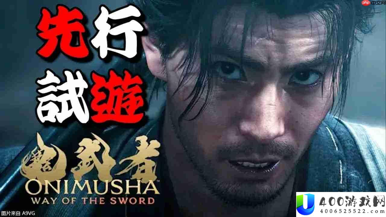 鬼武者-Way-of-the-Sword实机试玩视频