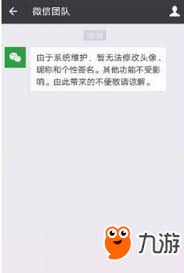 微信系统维护中怎样更换头像