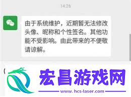 微信系统维护中怎样更换头像