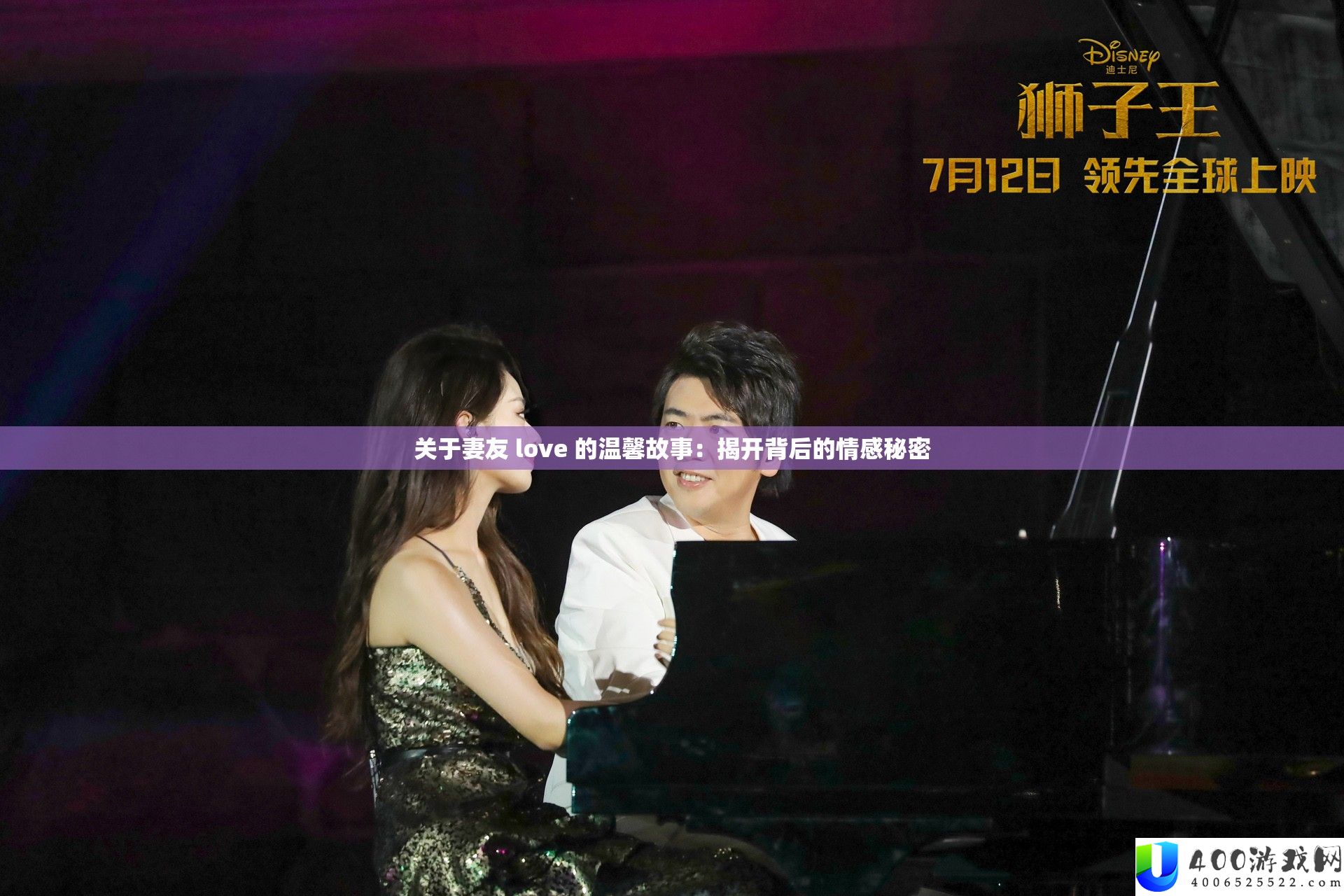 关于妻友 love 的温馨故事：揭开背地的情感秘密