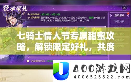 七骑士恋人节专属甜美攻略，解锁限制好礼，共度浪漫韶光