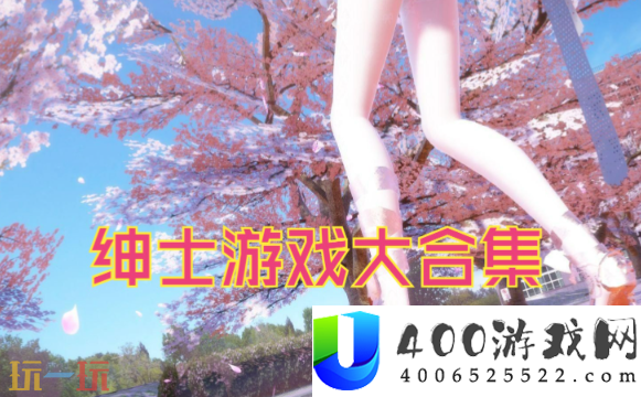 好玩的绅士rpg手游下载