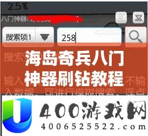 海岛奇兵八门神器刷钻教程揭秘，掌握资源管理艺术，轻松获取游戏资源