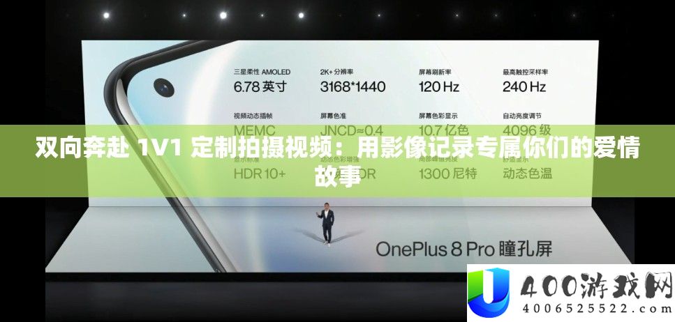 双向奔赴 1V1 定制拍摄视频：用影象记载专属你们的恋情故事