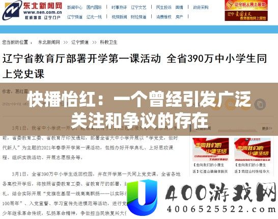 快播怡红：一个曾经引发广泛关注和争议的存在