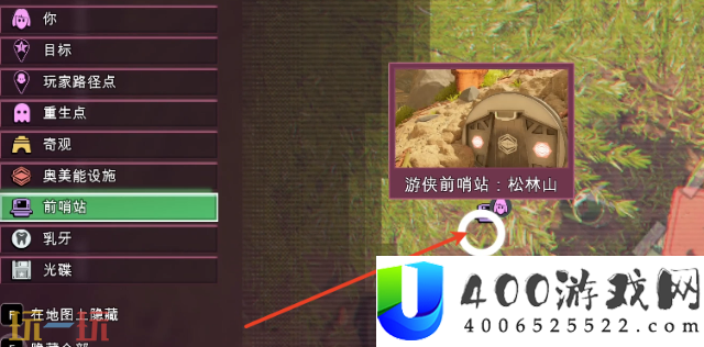 松林山前哨站位置一览