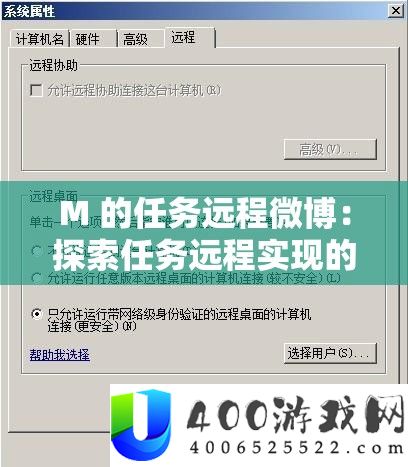 M 的使命长途微博：索求使命长途完成的奥妙与应战