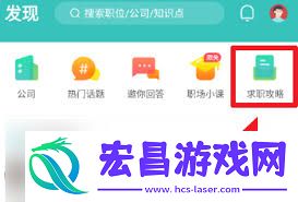 Boss直聘求职攻略大