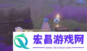 无限暖暖美美紫花海史丢丢在哪里找