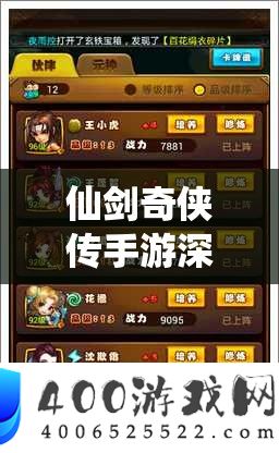 仙剑奇侠传手游深度分析，14品火伴推荐与高效资本经管艺术