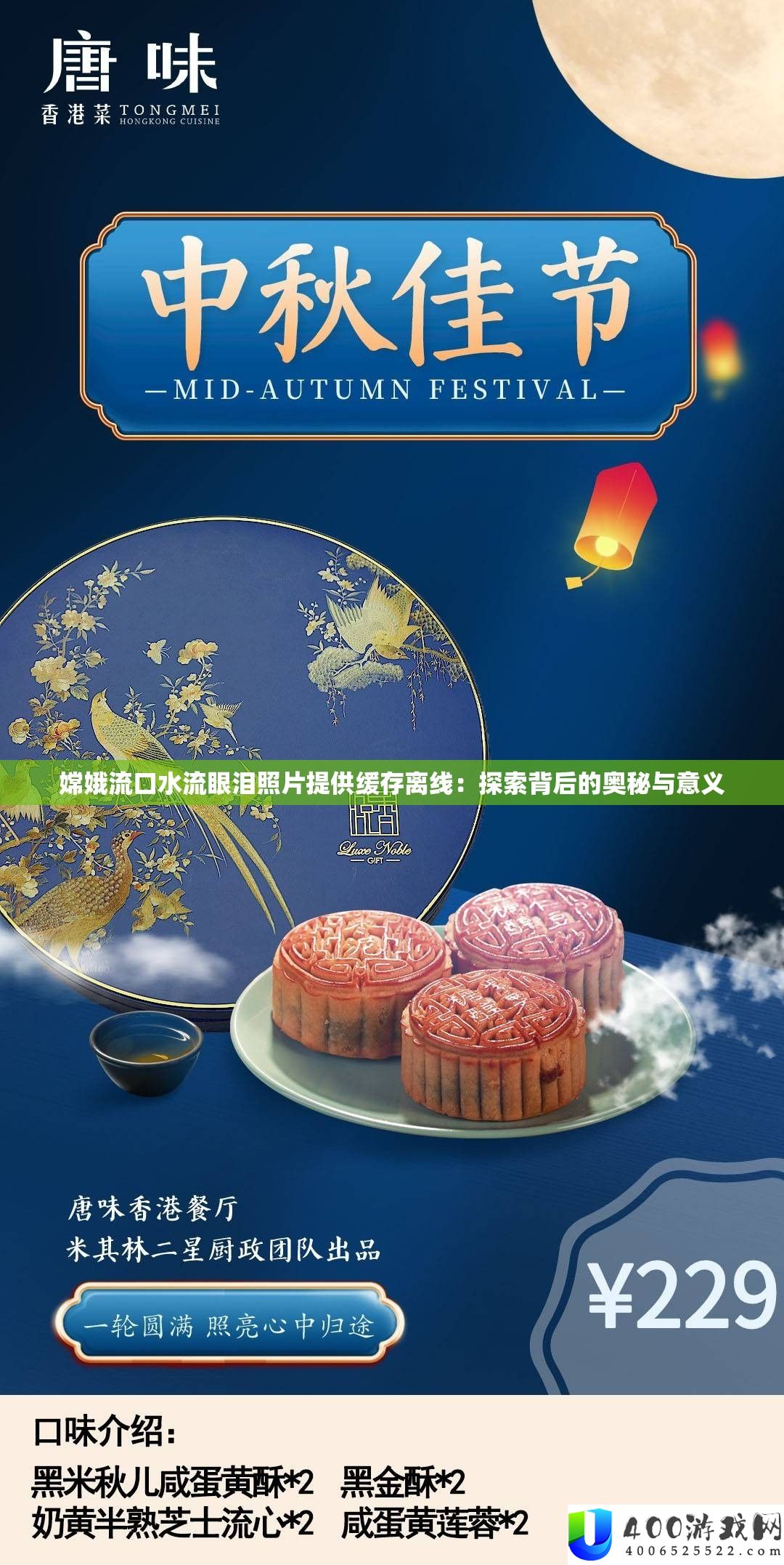嫦娥流口水流眼泪照片供给缓存离线：索求背地的奥妙与意义