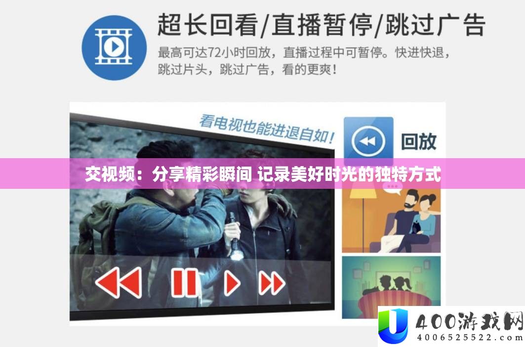 交视频：技巧精彩刹时 记载美好韶光的怪异方法