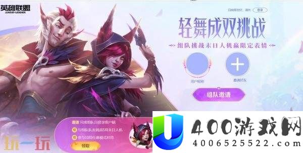 英雄同盟七夕举动“轻舞成双组队应战”上线！组队取得局内互动心情！
