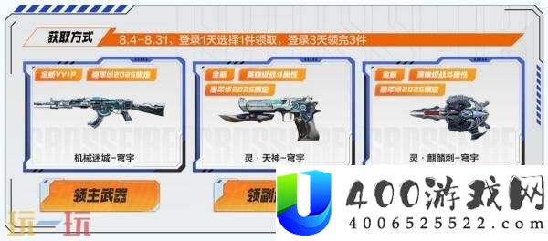 CF穿越火线运输船专属主题武器道具免费领