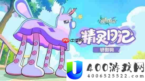 米哈游新作崩坏：人缘精灵精灵自豪驹宣扬片：自傲帅气的奇异小马