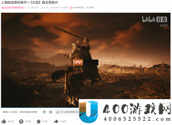 古剑PV播放破千万！两天后仍有超2000人同时看