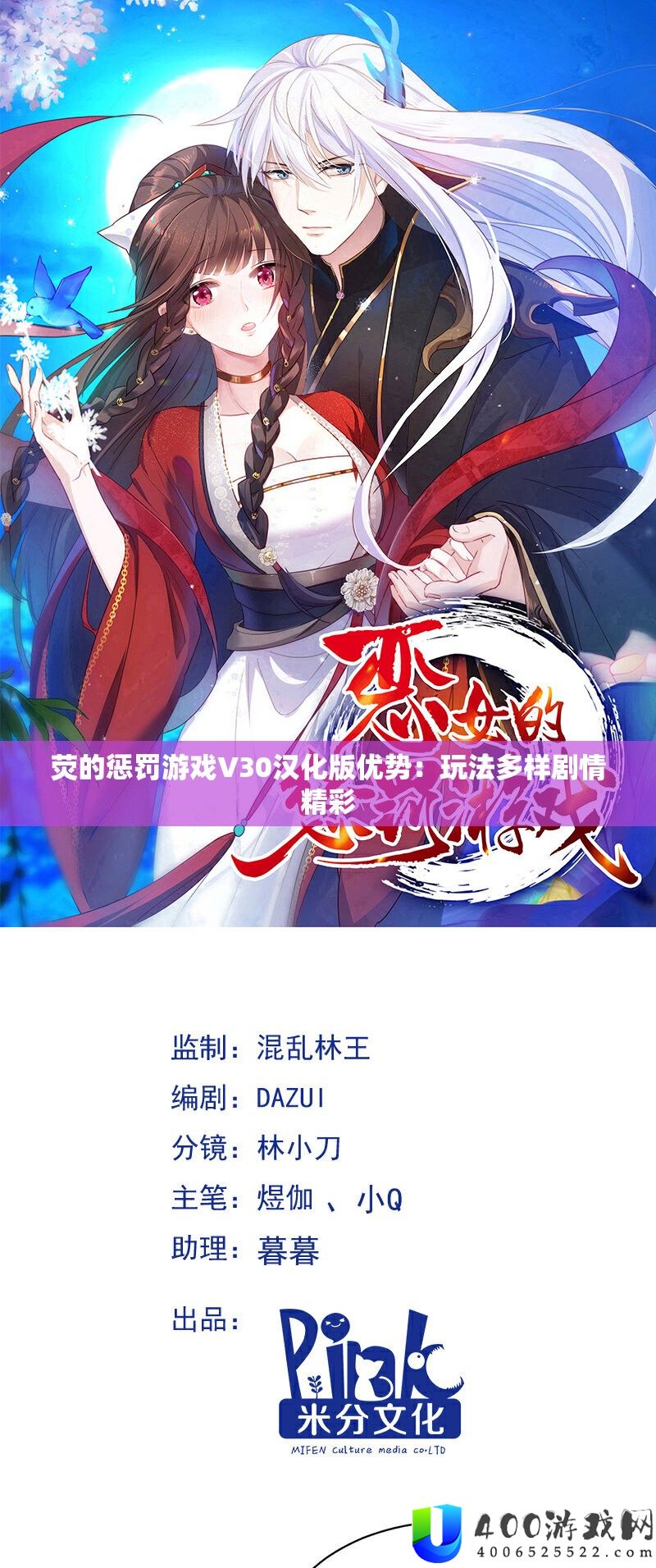 荧的惩罚游戏V30汉化版优势：玩法多样剧情精彩