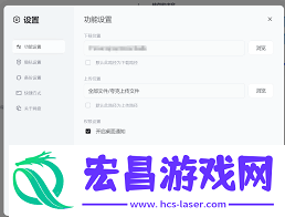 夸克网盘哪里可以关闭开机自动启动