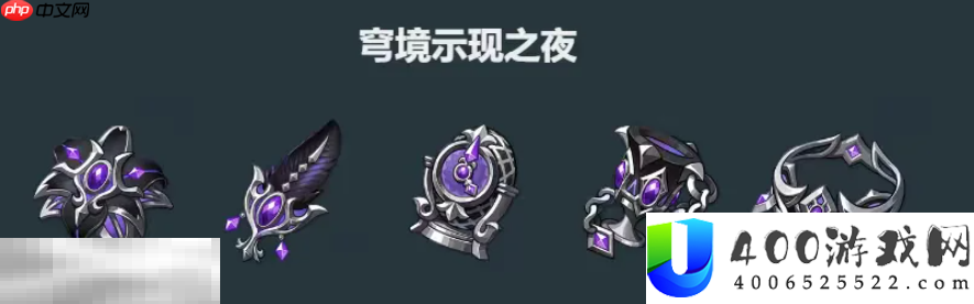 穹境示现之夜圣遗物适用角色