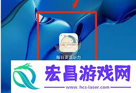 每日英语听力生词本在哪找