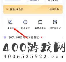 每日英语听力生词本在哪找