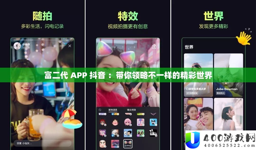 富二代 APP 抖音 ：带你领略不一样的精彩世界