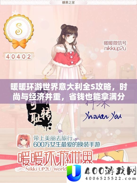 暖暖环游世界意大利全S攻略，时髦与经济并重，省钱也能拿满分