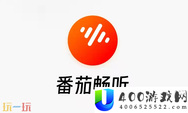 番茄畅听进口在哪-番茄畅听进口地址技巧
