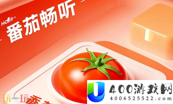 番茄畅听收费下载-番茄畅听官方收费下载地址