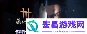 燕云十六声应律之人奇遇怎样完成-燕云十六声应律之人奇遇完成攻略