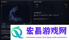 艾尔登法环黑夜君临全稀有遗物属性效果介绍
