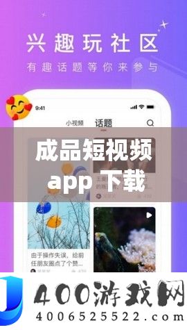成品短视频 app 下载网站：供给雄厚精彩短视频资本