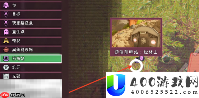 松林山前哨站位置一览