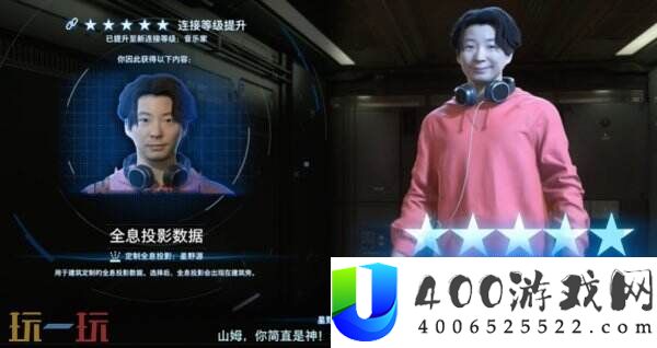 星野源五星好感度奖励介绍