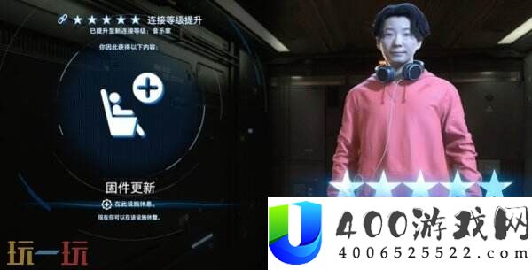 星野源五星好感度奖励介绍