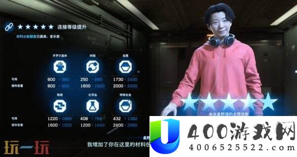 星野源五星好感度奖励介绍