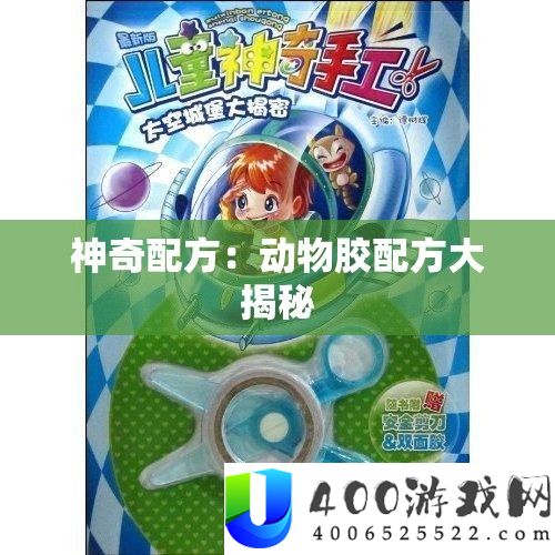 奇异配方：生物胶配方大揭秘