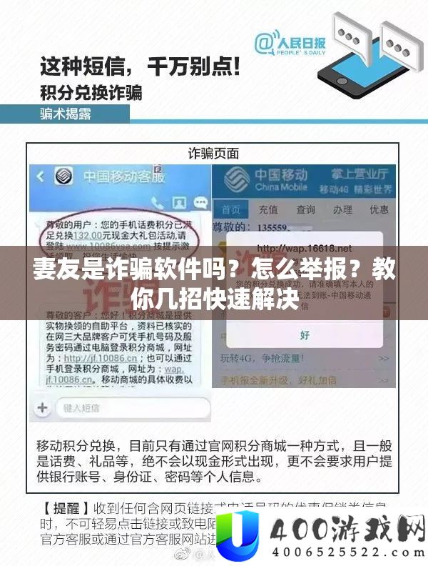 妻友是欺骗软件吗？怎样告发？教你几招疾速处理
