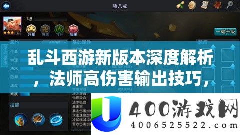 乱斗西游新版本深度分析